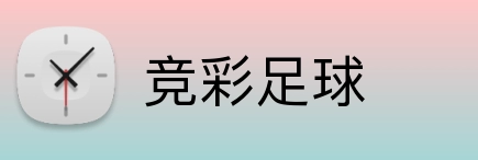 竞彩足球 logo